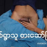 Myanmar Pron sustantivo, masculino—